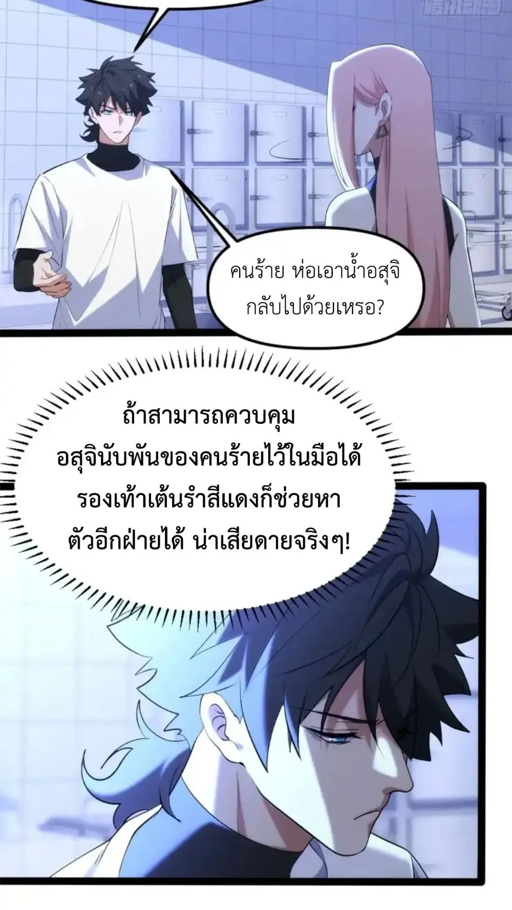 Spirit Realm Walker ตอนที่ 28 หน้า 25