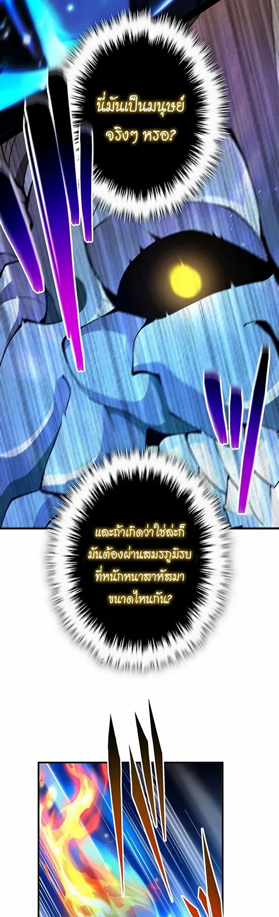 The God-Slaying Copycat ตอนที่ 31 หน้า 27