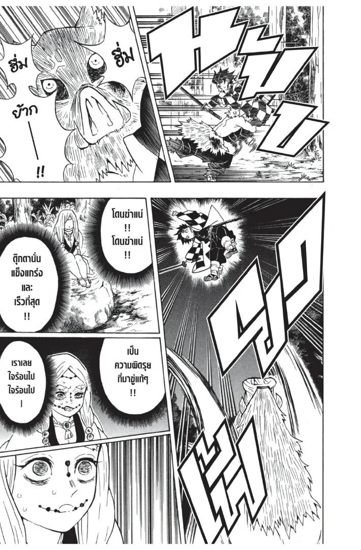 Kimetsu no yaiba ตอนที่ 26 หน้า 121