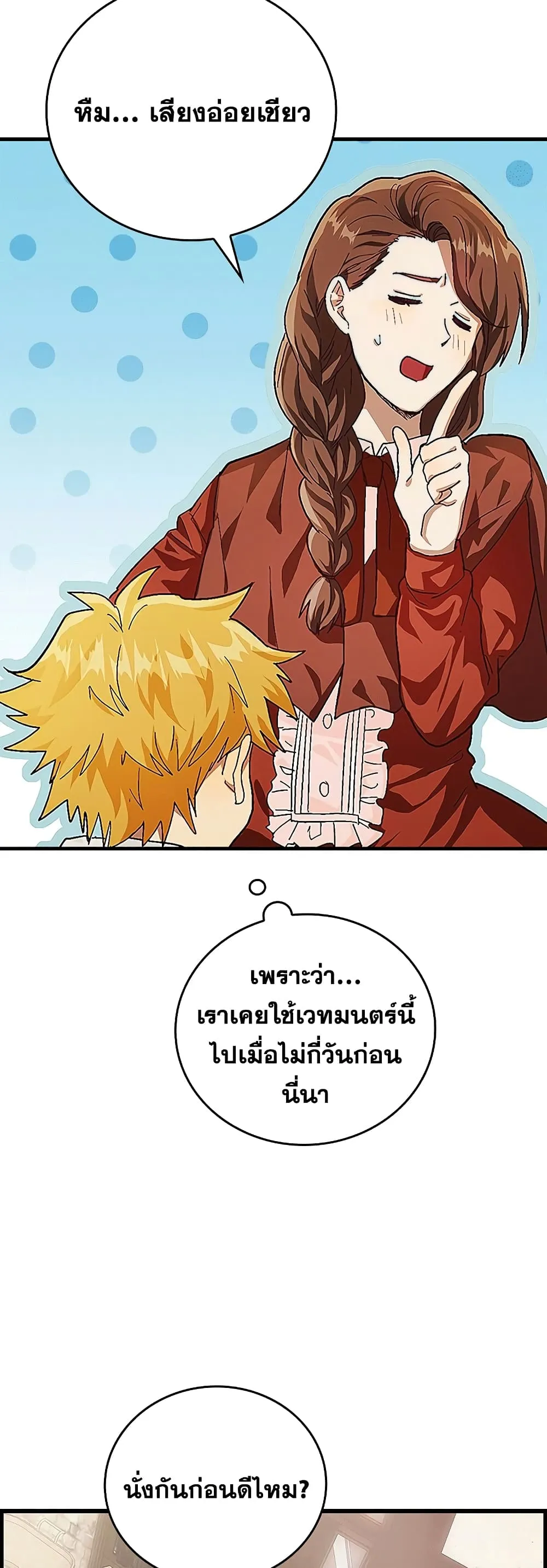 To Hell With Being A Saint ตอนที่ 3 หน้า 21