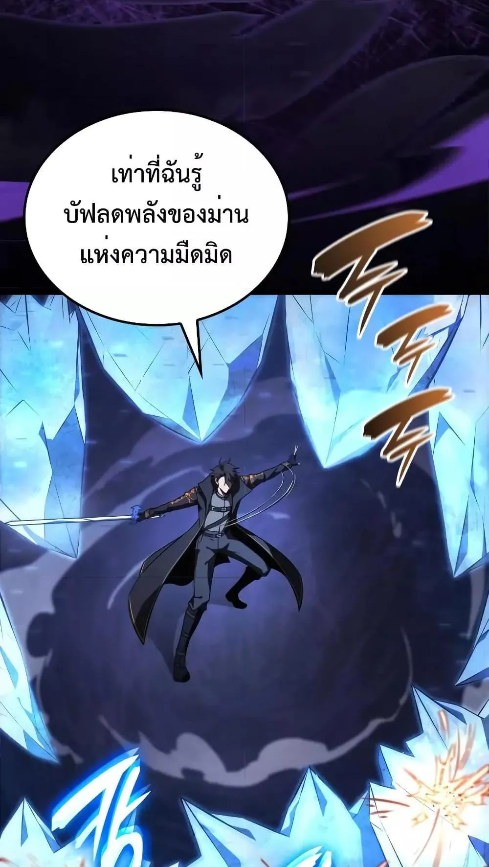 Insanely-Talented Player ตอนที่ 13 หน้า 32