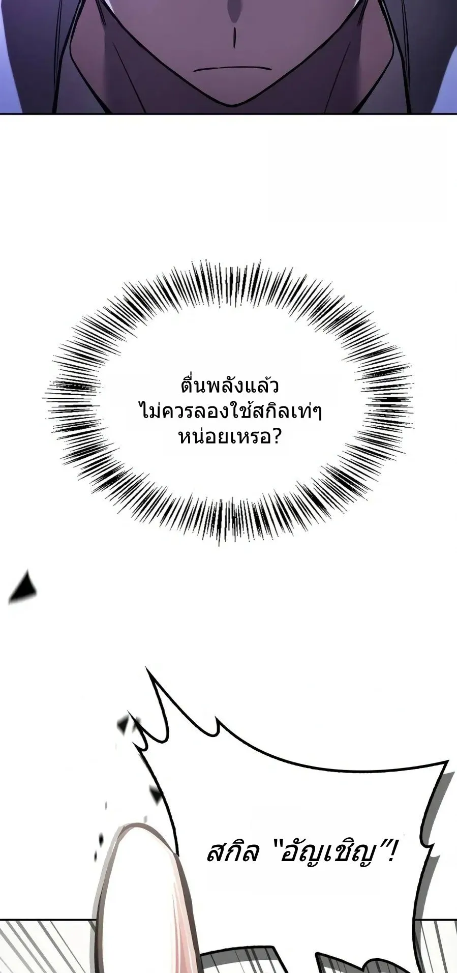 A Wimp’s Strategy Guide to Conquer the Tower ตอนที่ 1 หน้า 35