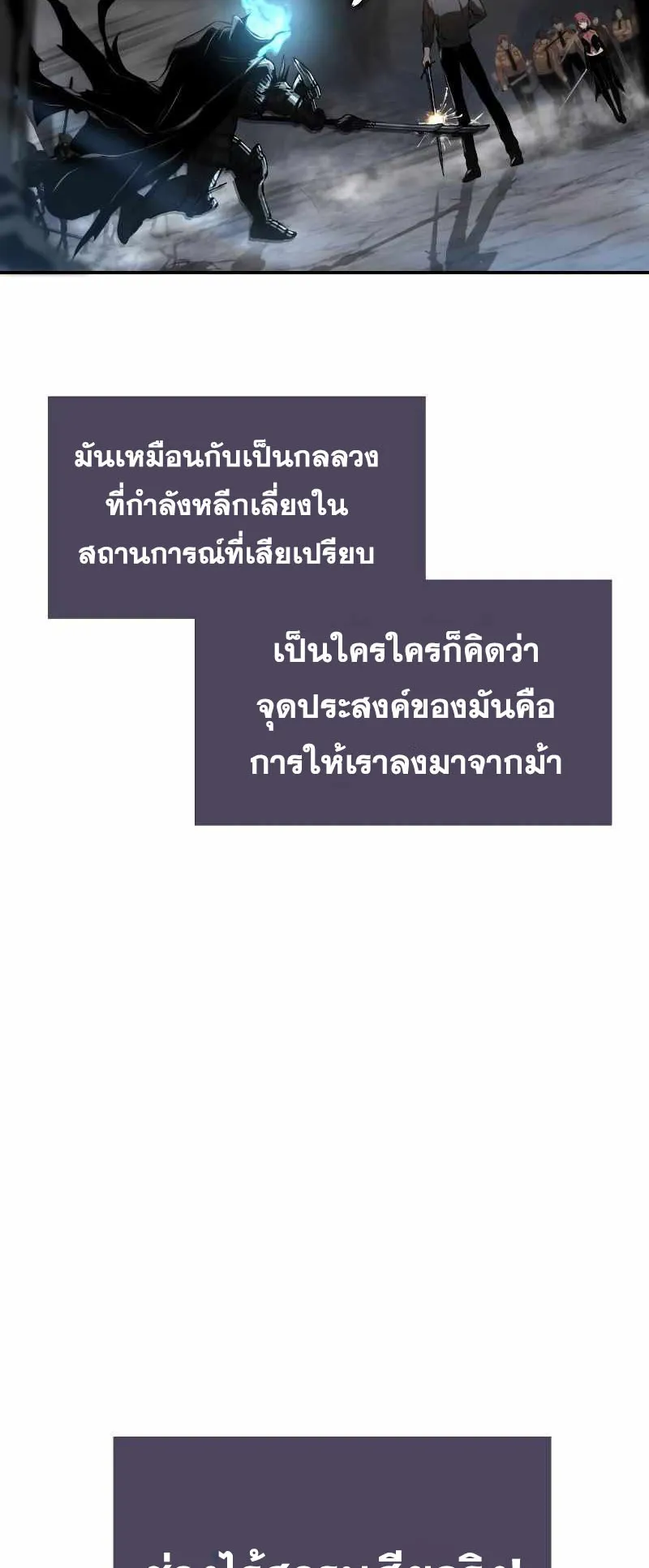 The Knight King Who Returned With a God ตอนที่ 6 หน้า 46