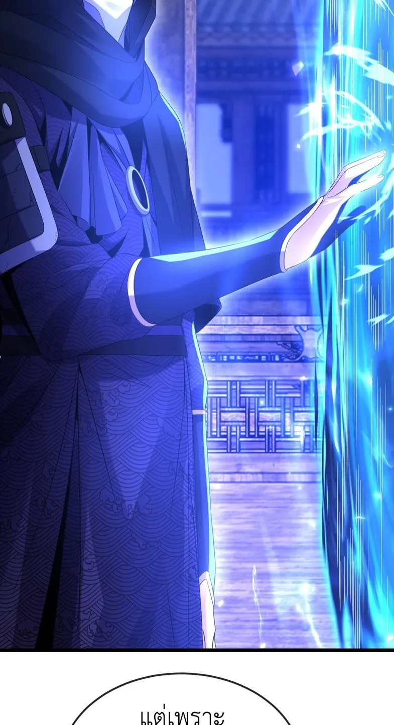 I Took Over the Demonic Sect Master ตอนที่ 3 หน้า 58