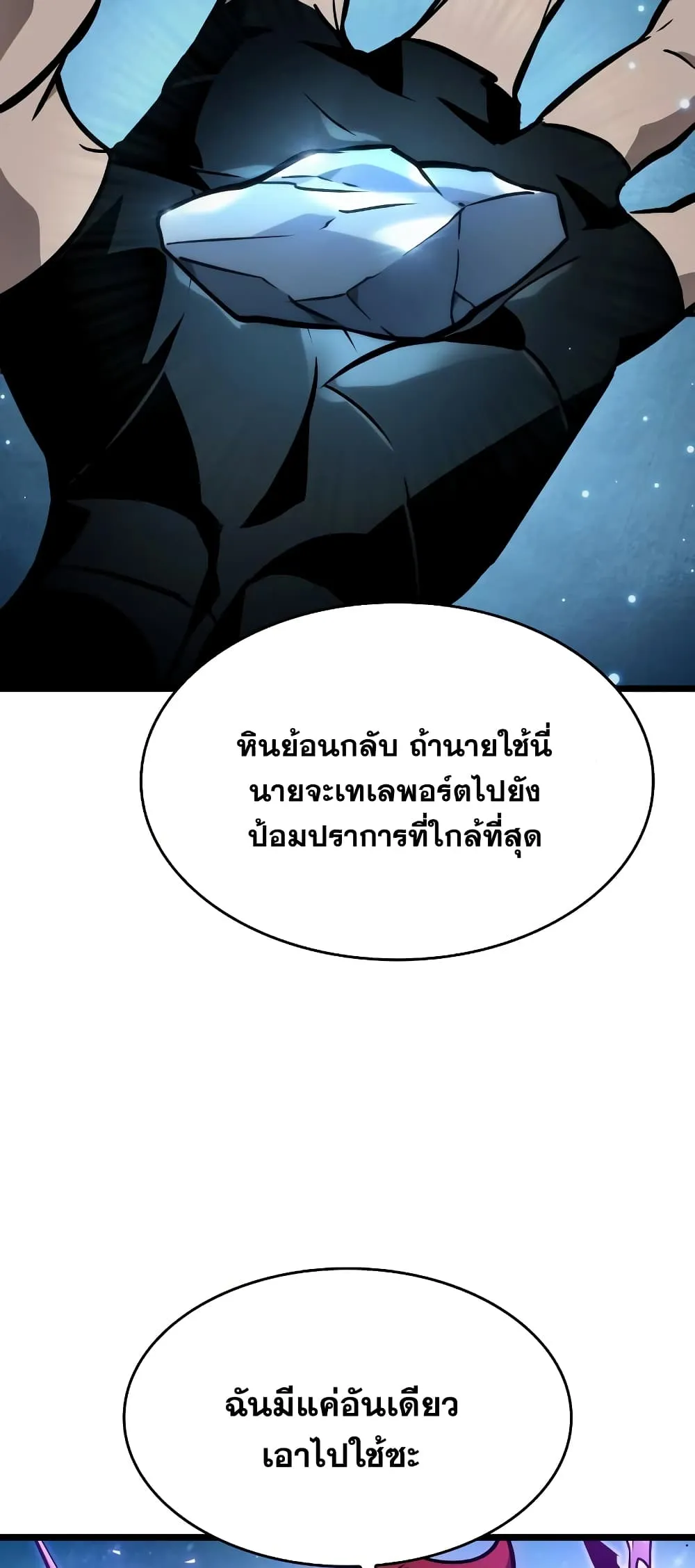 The World After the end ตอนที่ 11 หน้า 37