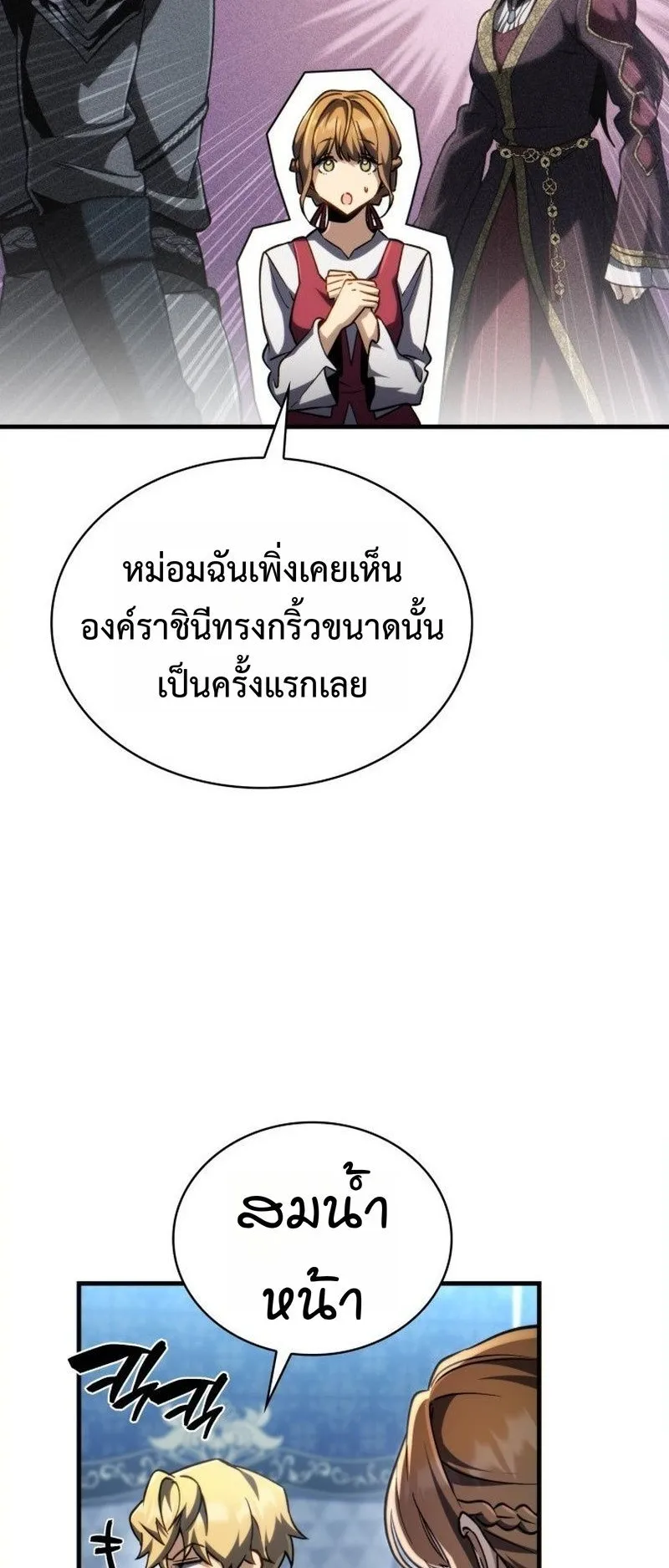 I Became The Rogue First Prince ตอนที่ 14 หน้า 24