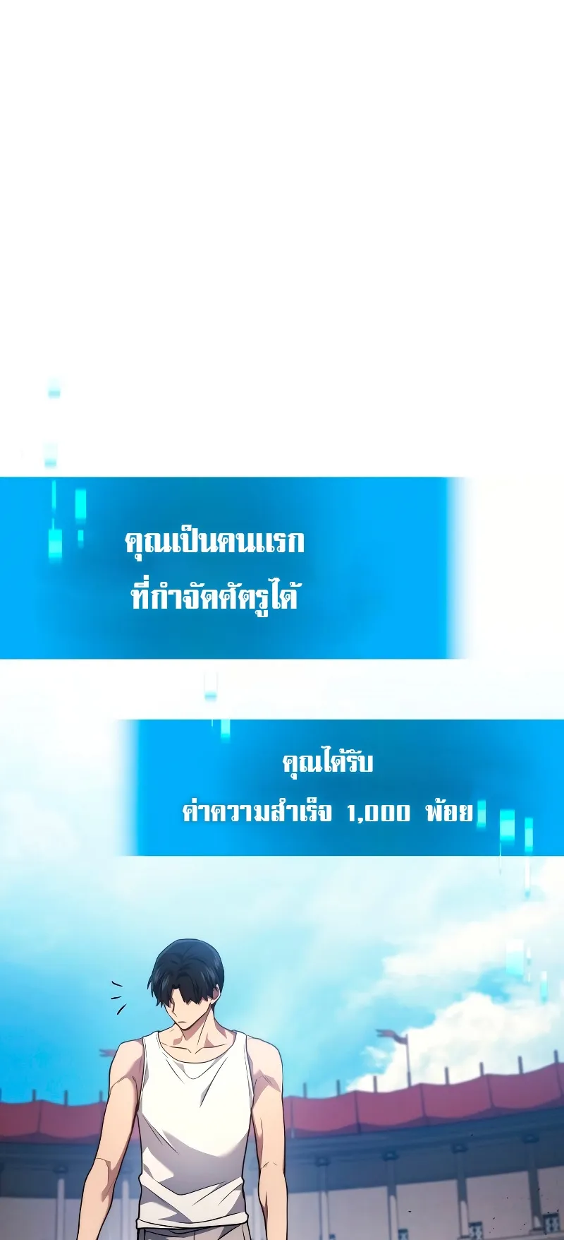 The Martial God Who Regressed Back to Level 2 ตอนที่ 3 หน้า 77