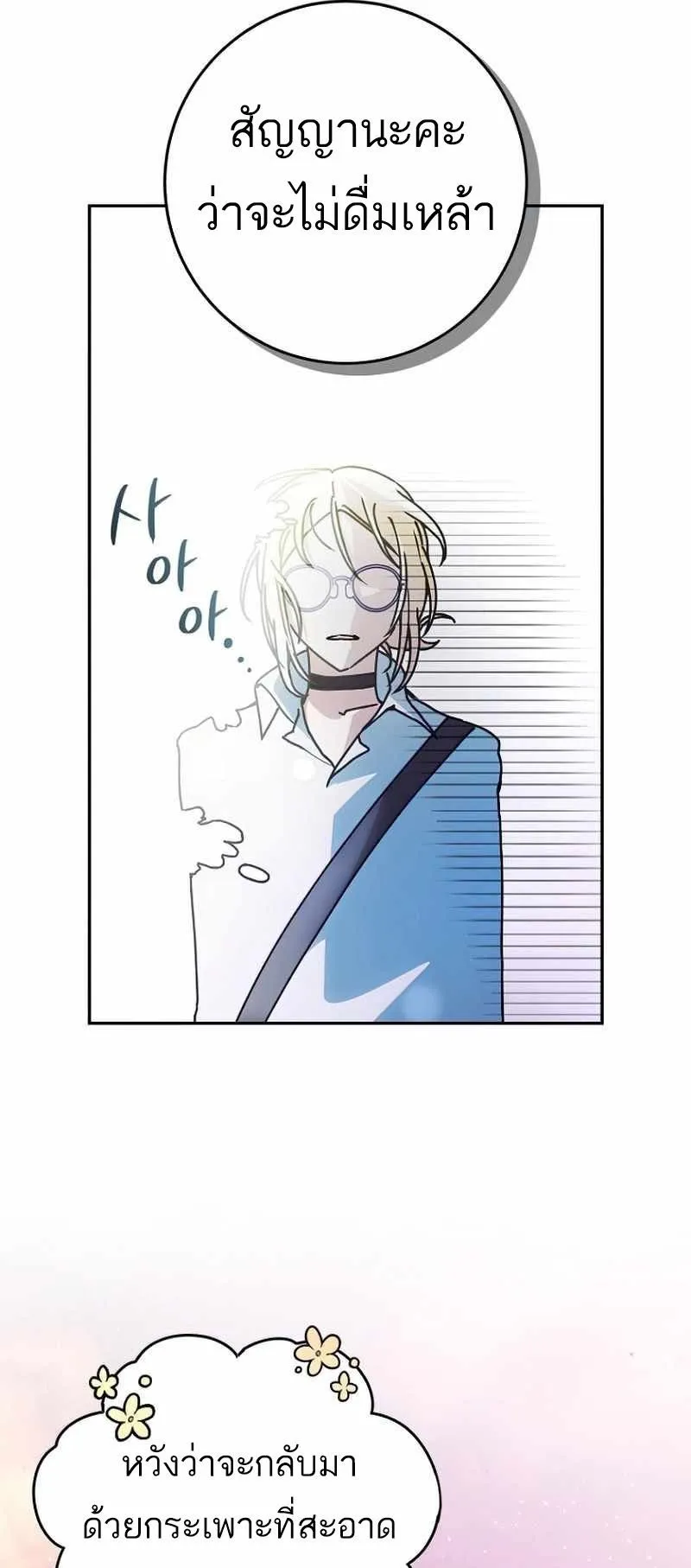 I Became a Civil Servant in a Magical World ตอนที่ 10 หน้า 62