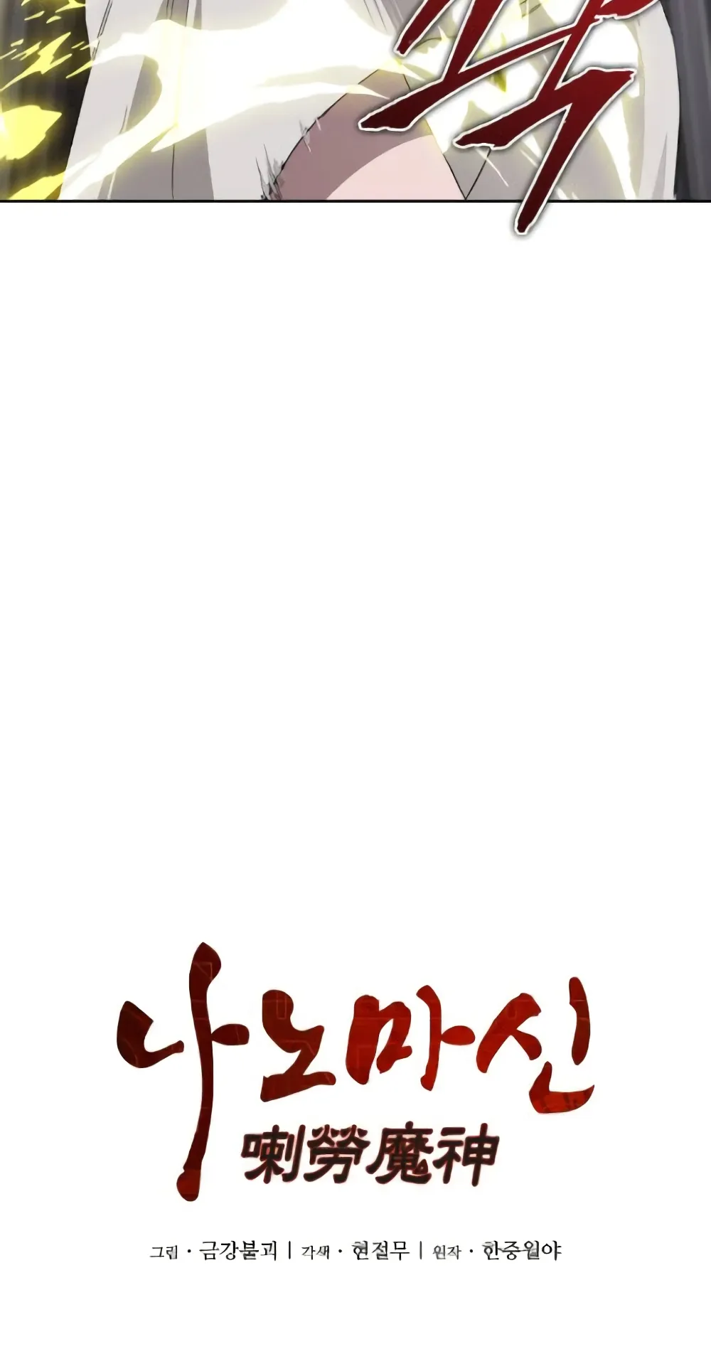 Nano Machine Chapter 5 หน้า 9