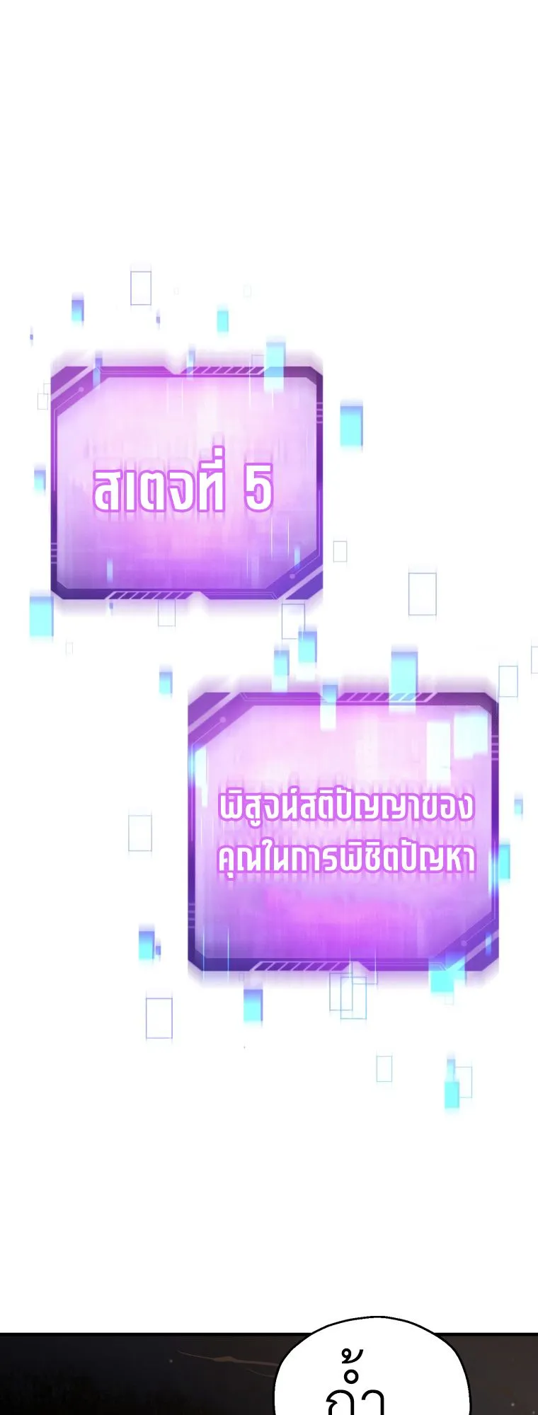 Solo Resurrection ตอนที่ 10 หน้า 22