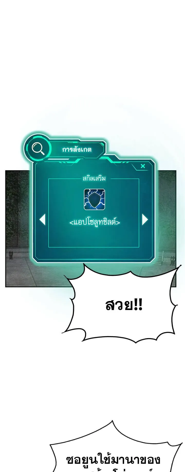 SSS-Class Gacha Hunter ตอนที่ 7 หน้า 34