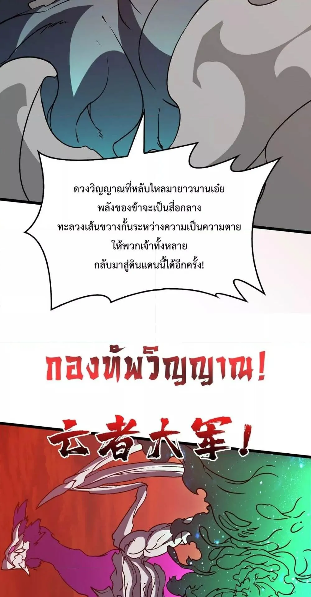 Starting as the Black Dragon BOSS ตอนที่ 10 หน้า 37