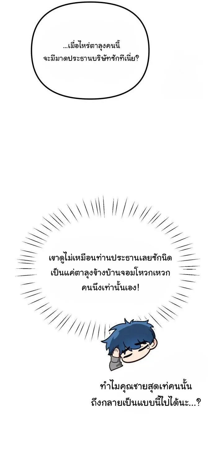 The Genius Wants to be Ordinary! ตอนที่ 13 หน้า 14