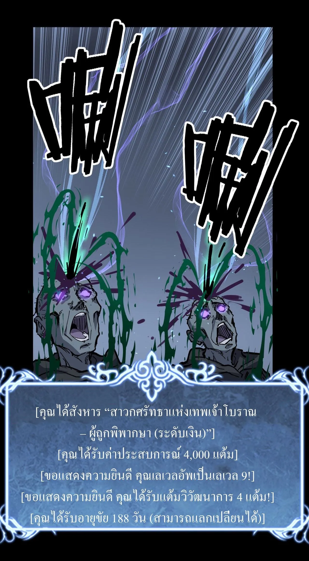God-level Assassin, I Am the Shadow ตอนที่ 11 หน้า 45