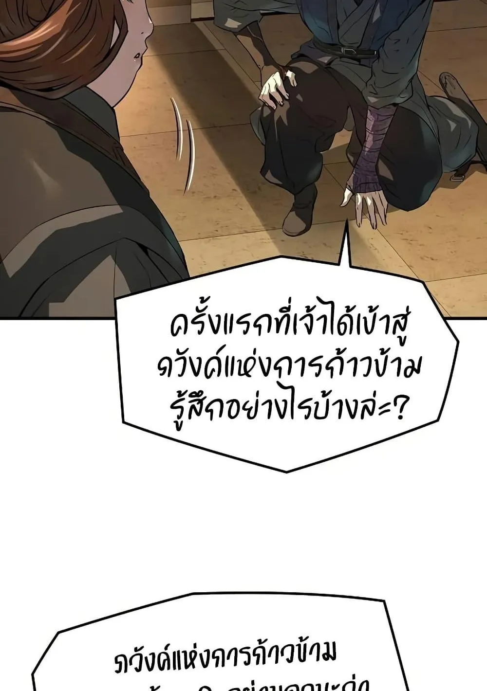 Absolute Regression ตอนที่ 93 หน้า 89