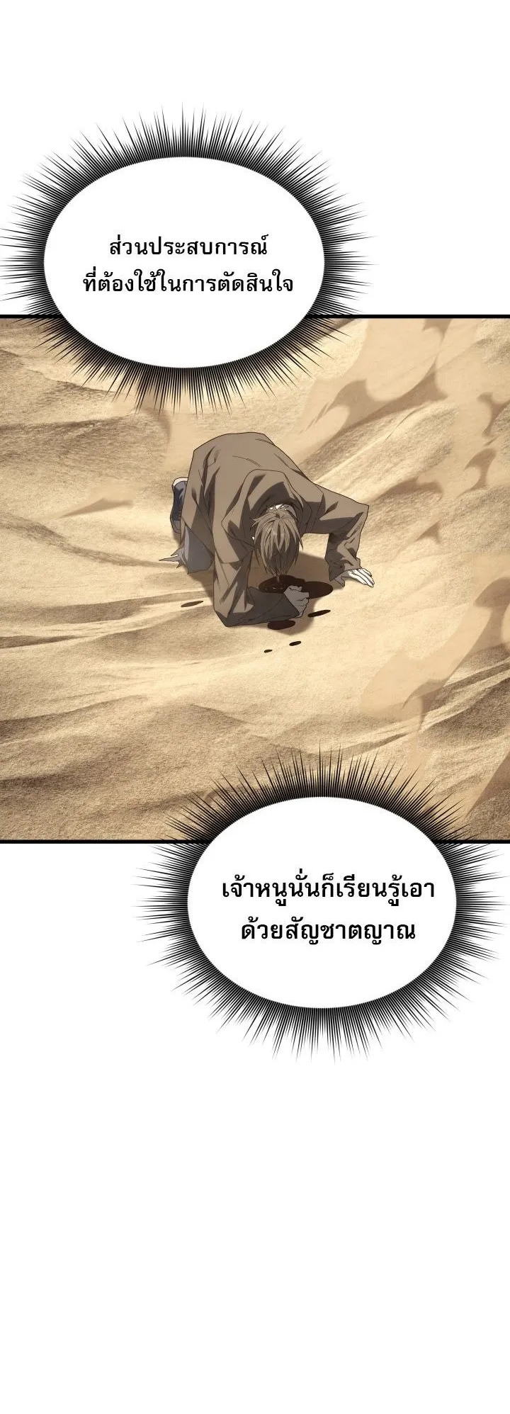 Sandmancer of the Scorched Desert จอมเวททรายแห่งทะเลทรายอันมอดไหม้ ตอนที่ 23 หน้า 51