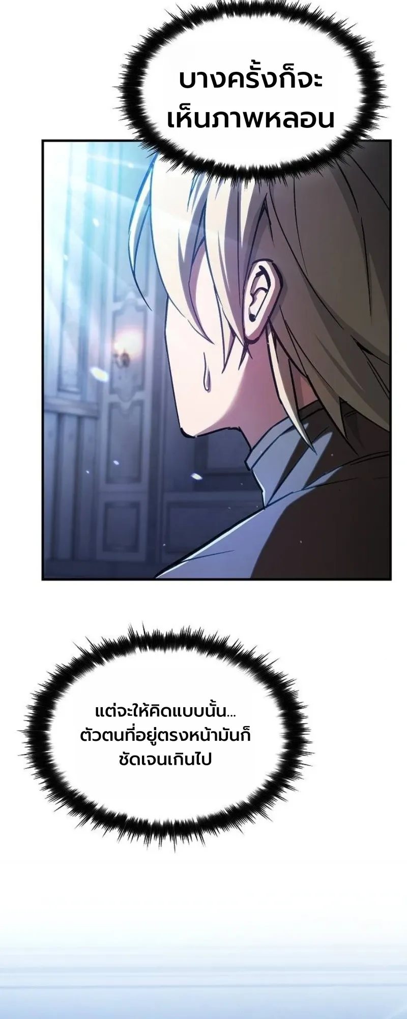 The Sword-Eating Swordmaster ตอนที่ 3 หน้า 25