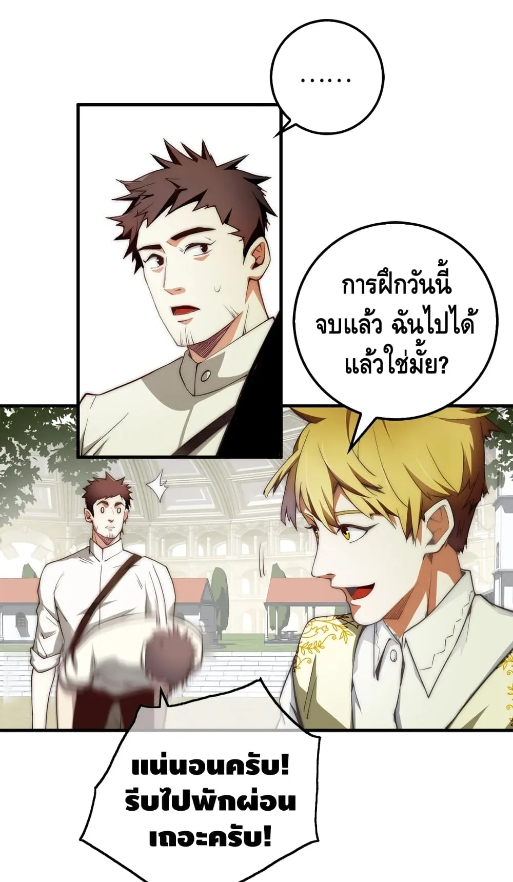 Lord’s Gold Coins ตอนที่ 2 หน้า 32