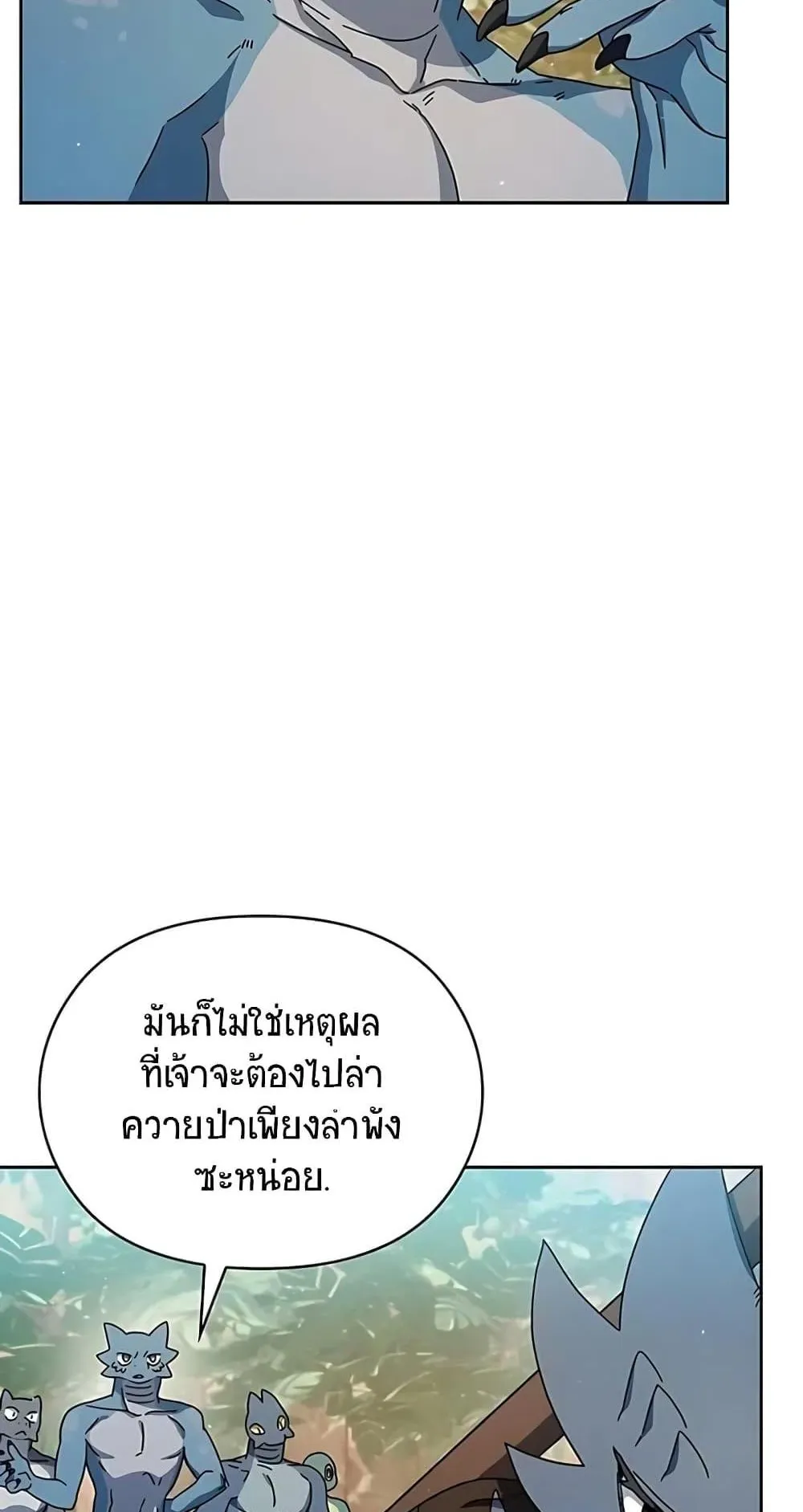 The Nebula’s Civilization ตอนที่ 4 หน้า 87