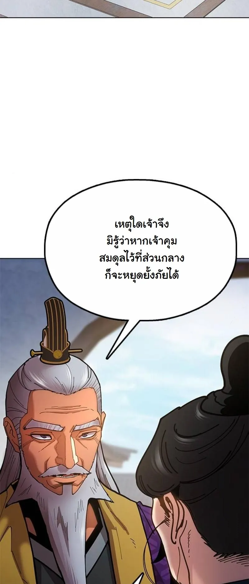 Chronicles of the Lazy Sovereign ตอนที่ 9 หน้า 6