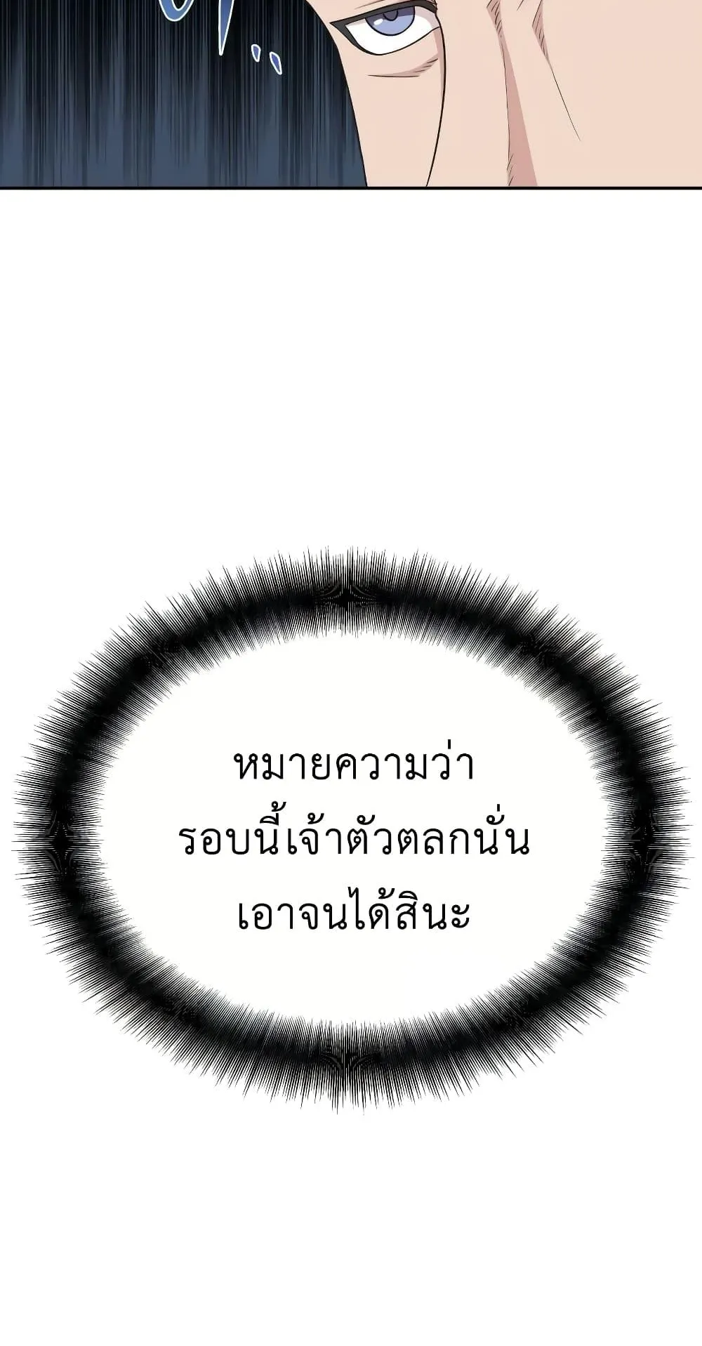 The Heavenly Demon Can’t Live a Normal Life ตอนที่ 4 หน้า 15