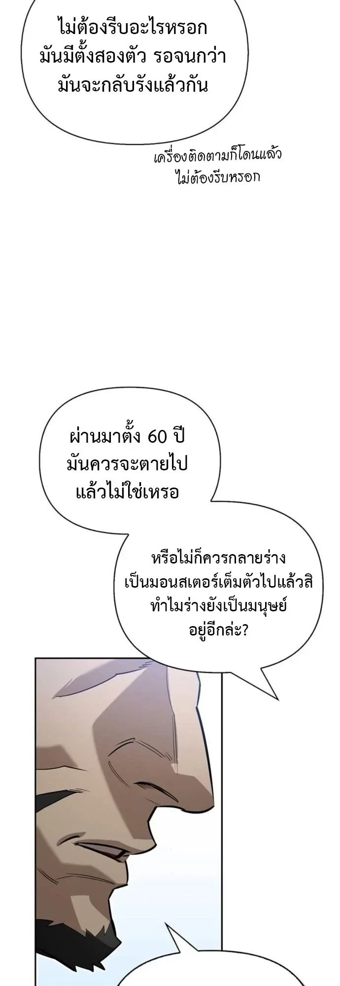 S-Class Hunter Heals with Monsters ตอนที่ 13 หน้า 38