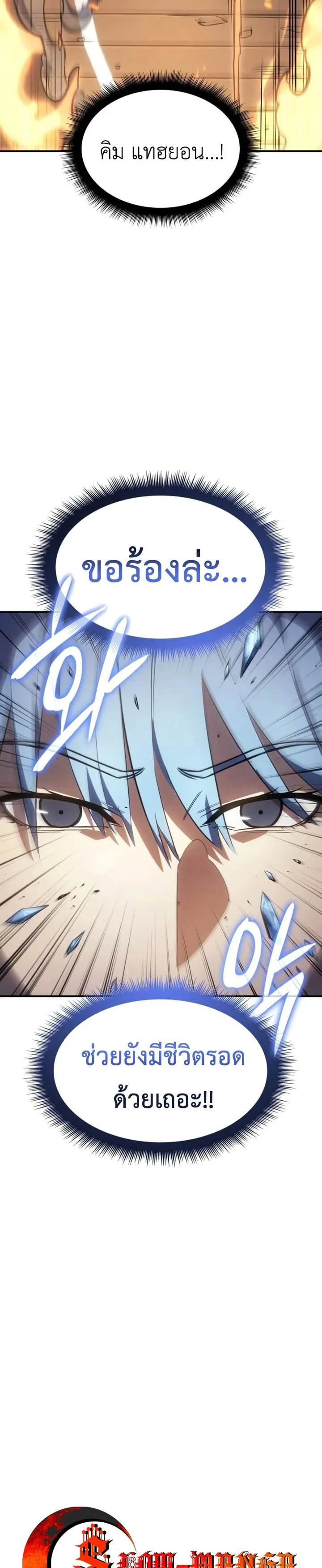 Regressing With the King’s Power ตอนที่ 12 หน้า 19