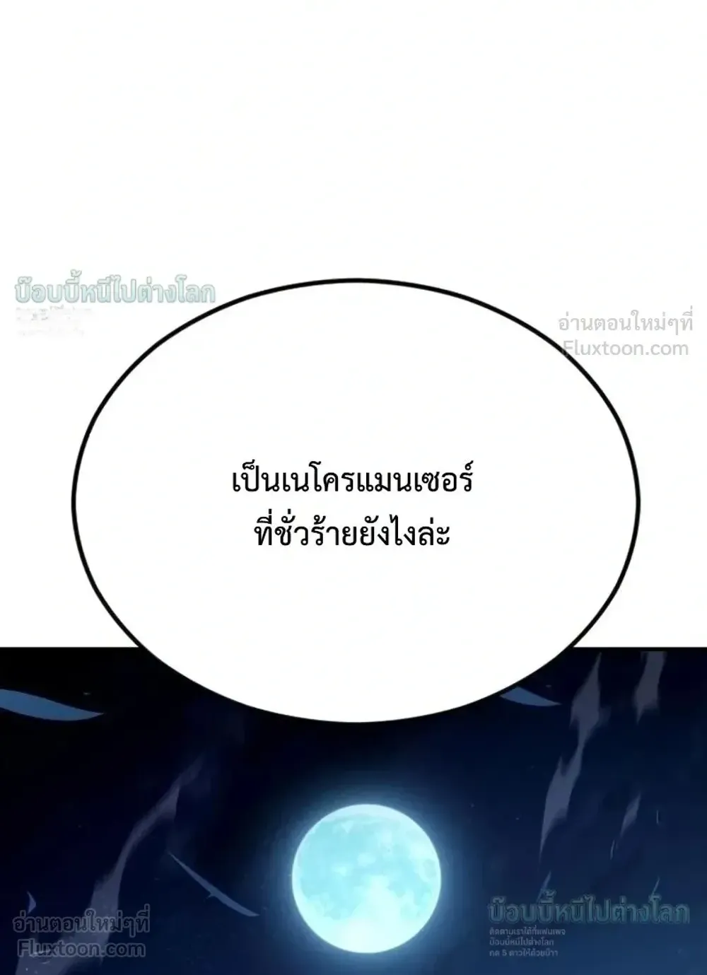 Sword of the Undying ตอนที่ 16 หน้า 39