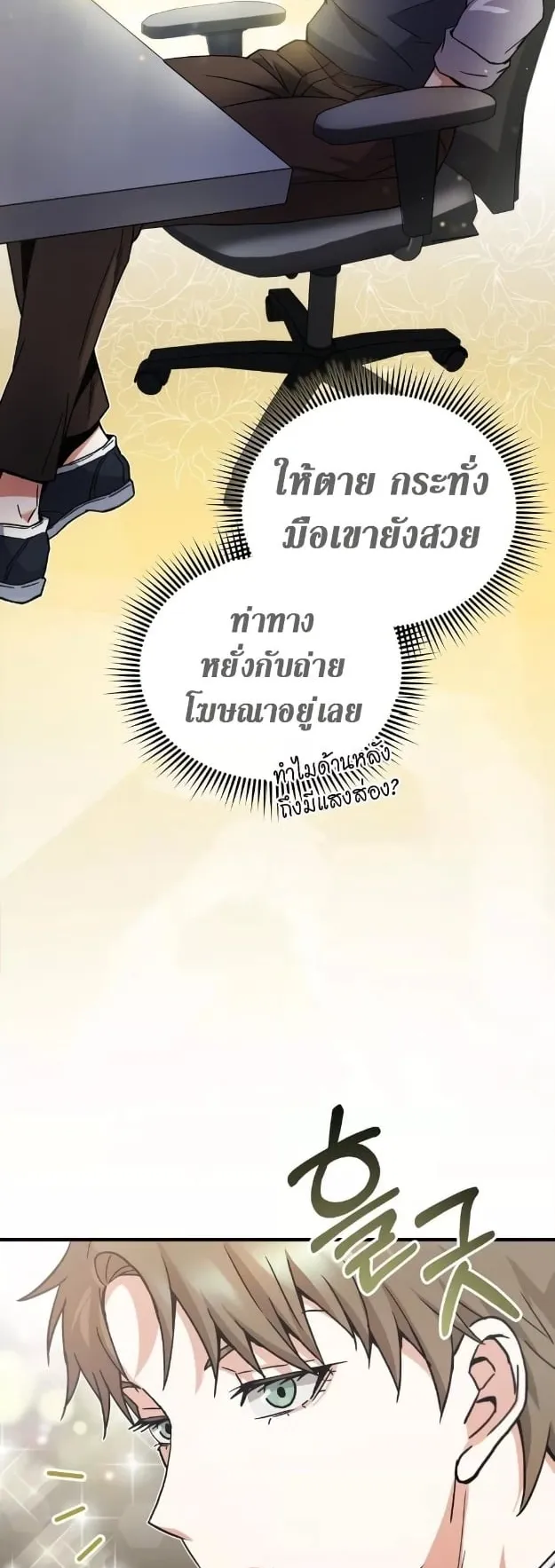 Genius of the Unique Lineage ตอนที่ 10 หน้า 13
