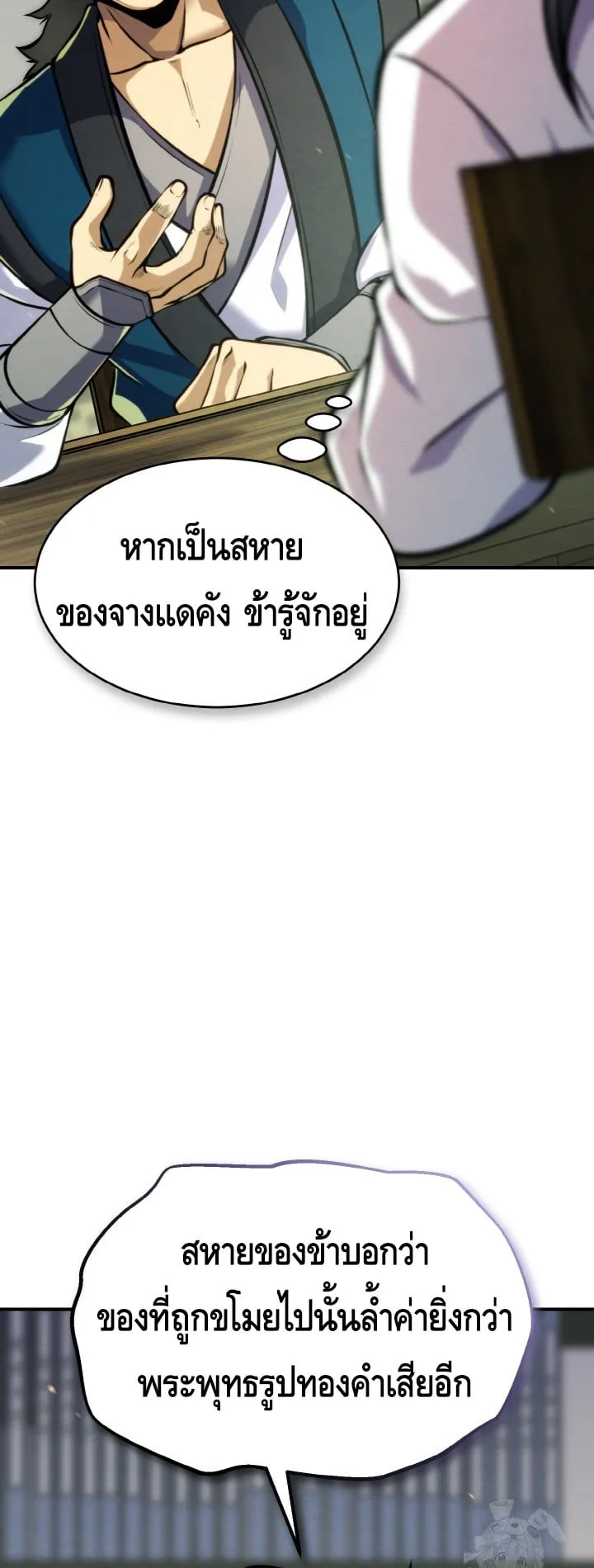 I Become the Youngest Disciple of the Martial Arts Leader ตอนที่ 13 หน้า 60