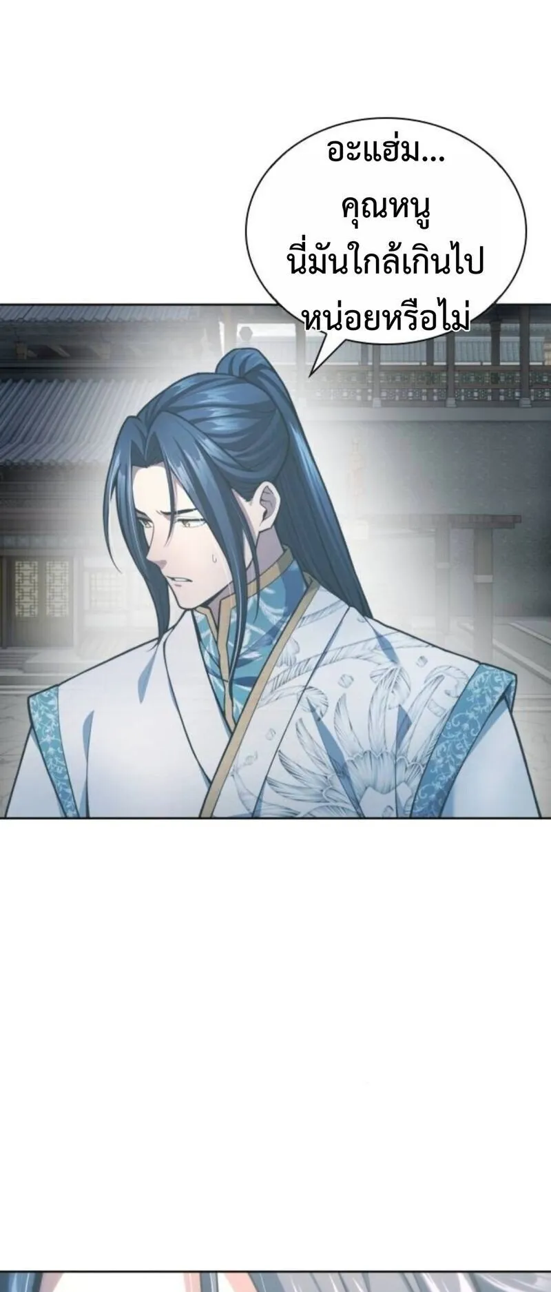 Regression of the Yong Clan Heir ตอนที่ 31 หน้า 46