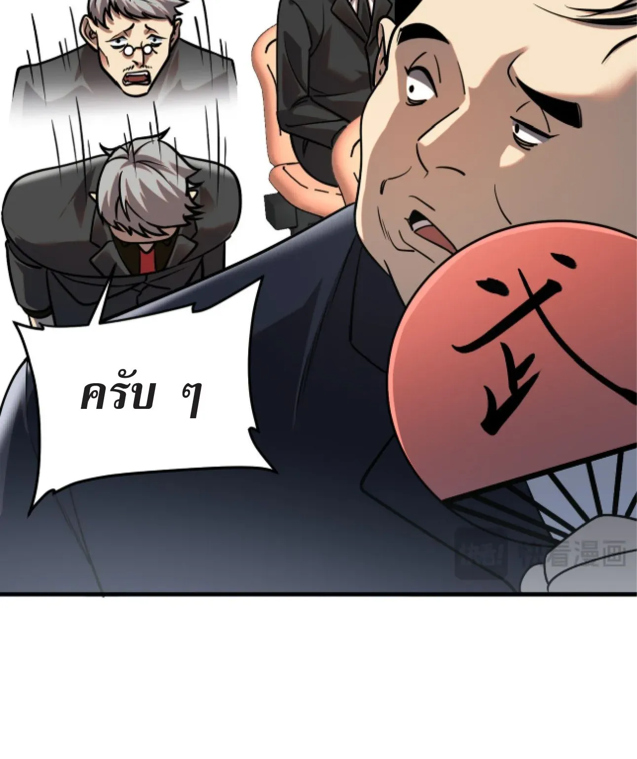 Awakening the Purple Thunder at the Beginning ตอนที่ 4 หน้า 84