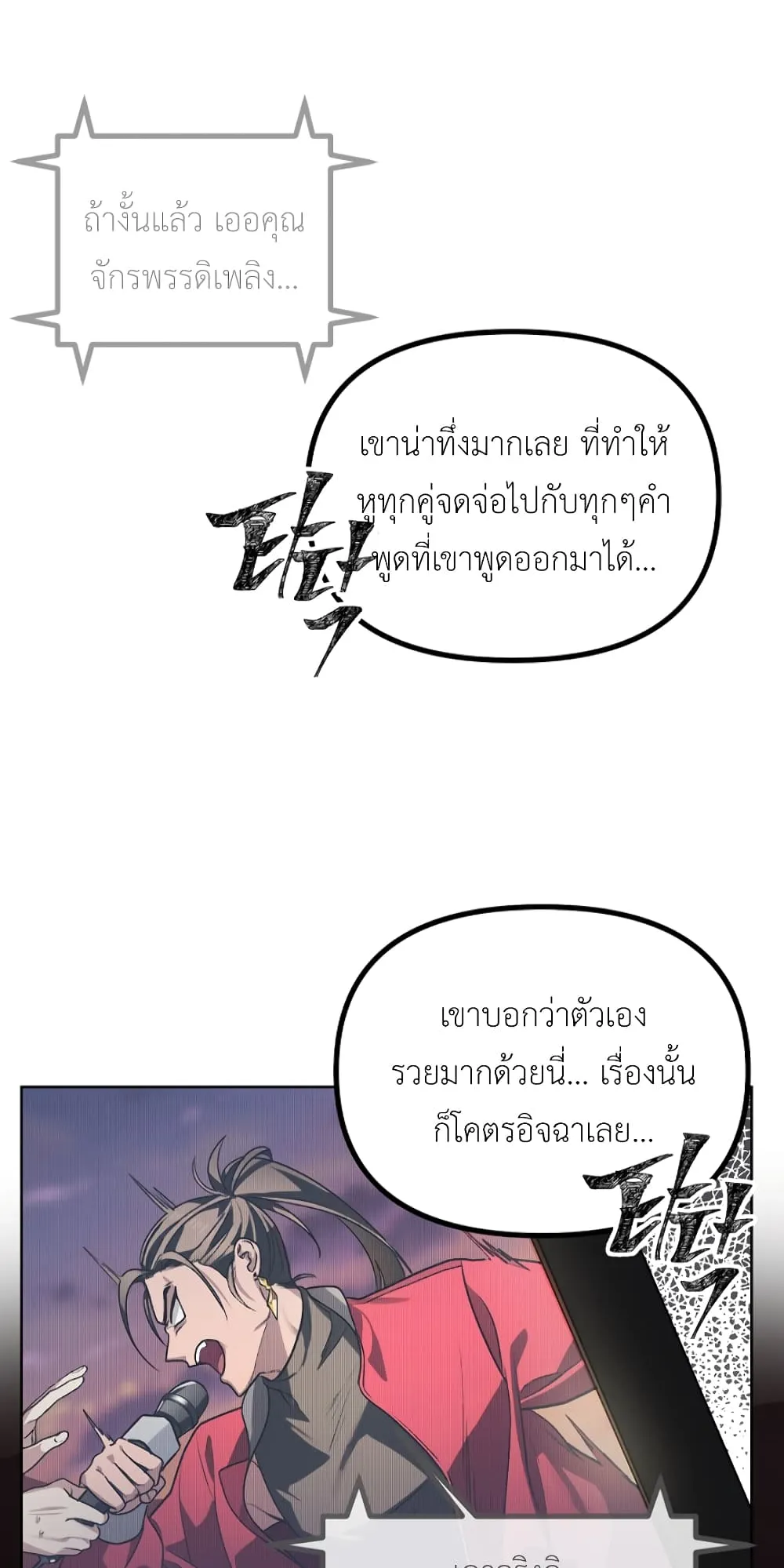 SSS-Class Suicide Hunter ตอนที่ 1 หน้า 26