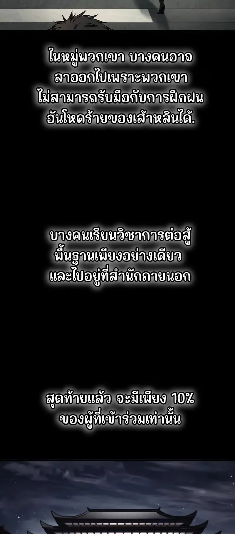 Genius Murim Trainer ตอนที่ 3 หน้า 81
