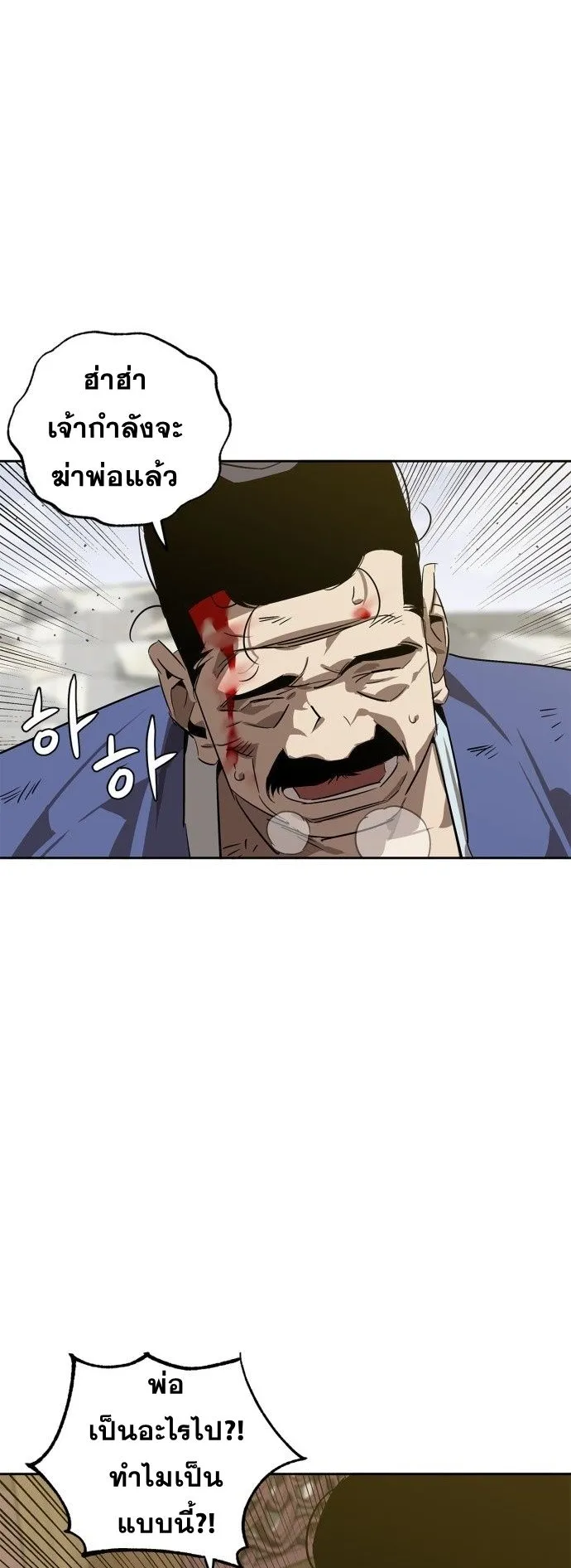 Wild West Murim ตอนที่ 5 หน้า 37