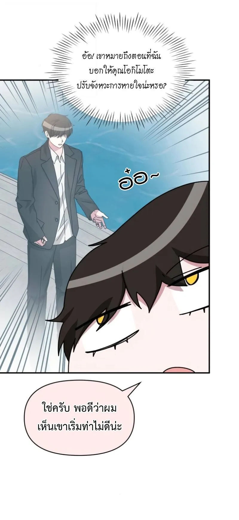 I Was Immediately Mistaken for a Monster Genius Actor ตอนที่ 89 หน้า 51