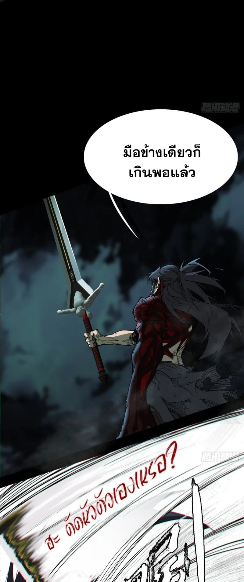 Mountains of Corpses and Seas of Blood ตอนที่ 1 หน้า 46