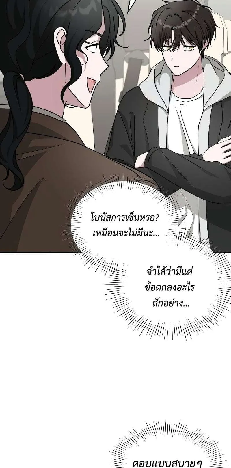 I Was Immediately Mistaken for a Monster Genius Actor ตอนที่ 13 หน้า 23