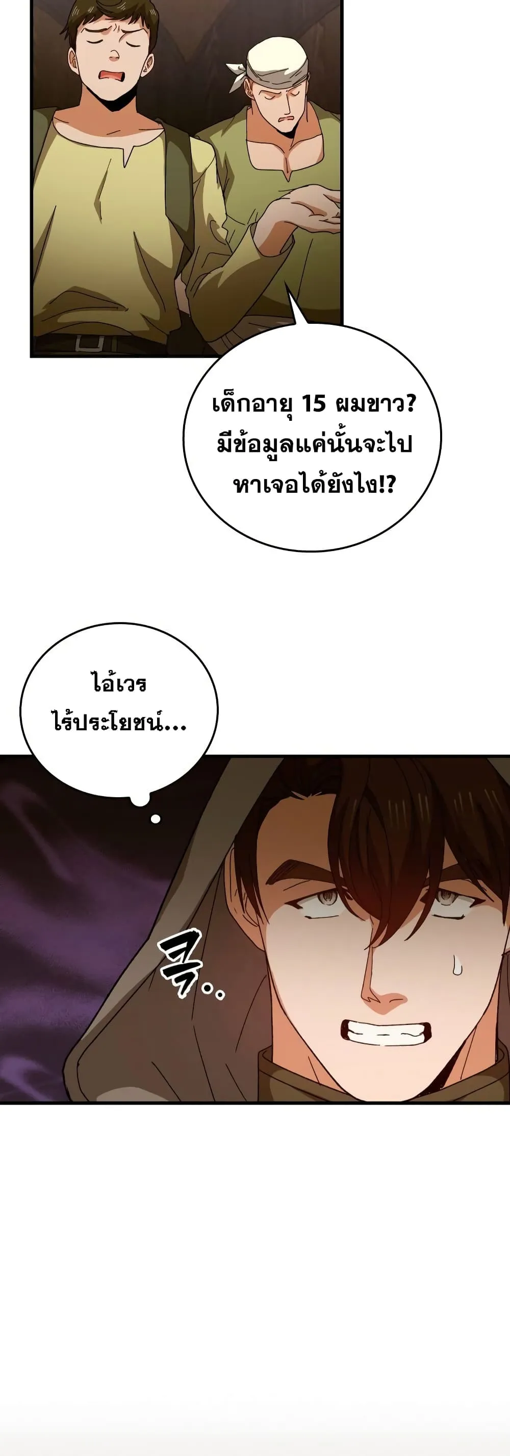 To Hell With Being a Saint, I’m a Doctor ตอนที่ 8 หน้า 44