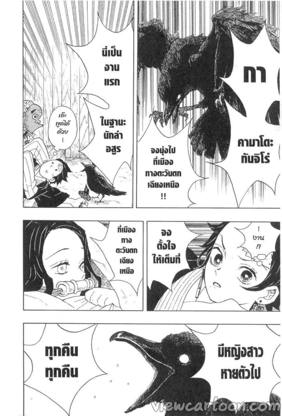 Kimetsu no yaiba ตอนที่ 9 หน้า 18