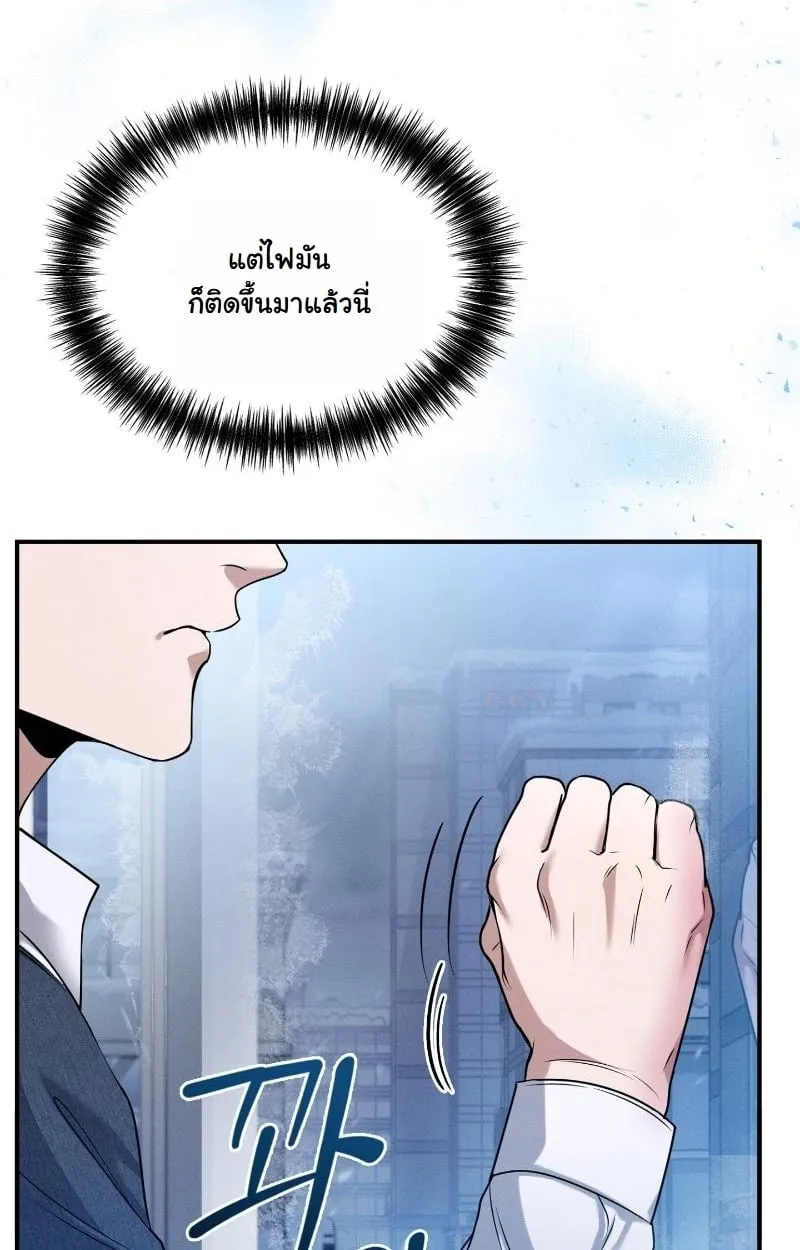 Office Worker in the Ice Age Apocalypse ตอนที่ 3 หน้า 51