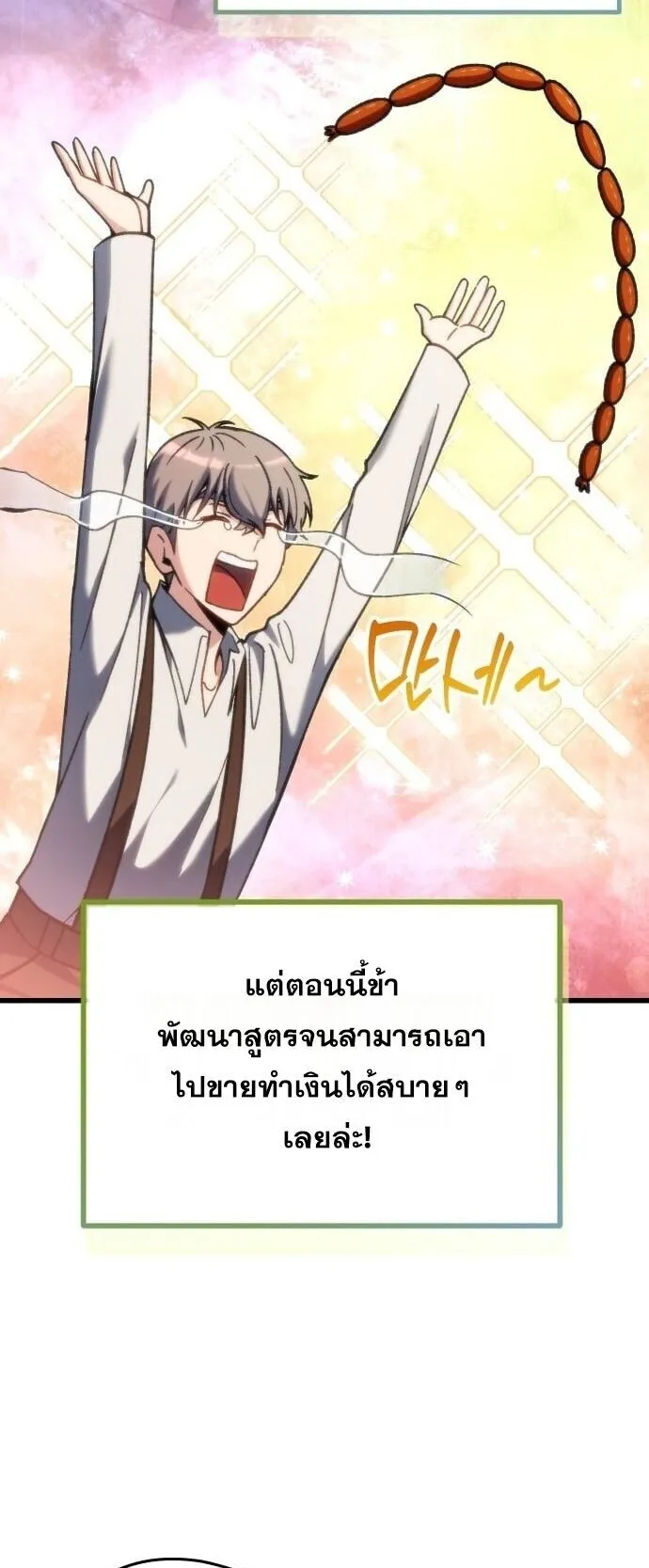 Feasting Lord in Another World ตอนที่ 1 หน้า 82