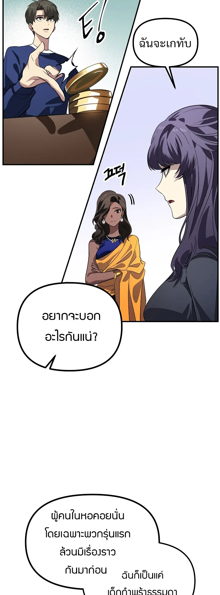 SSS-Class Suicide Hunter ตอนที่ 18 หน้า 31