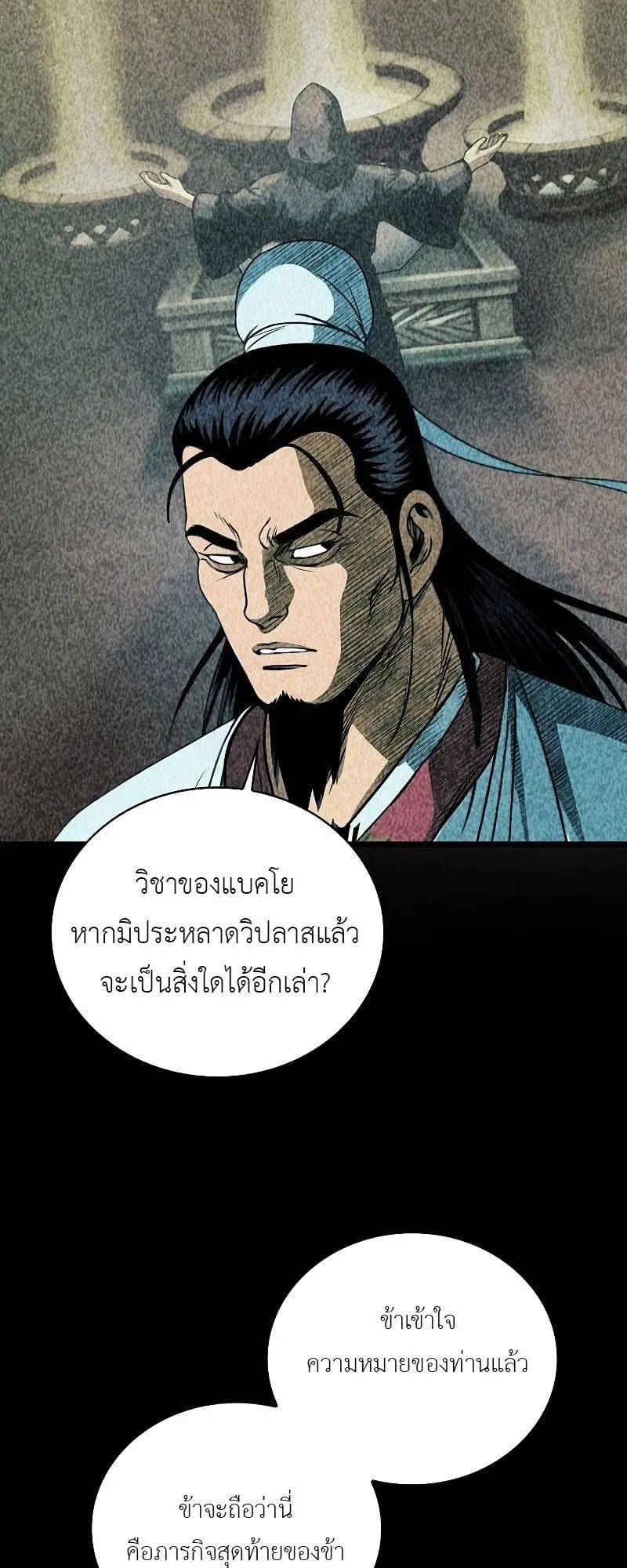 The Divine Sword of the Demonic Path ตอนที่ 2 หน้า 23
