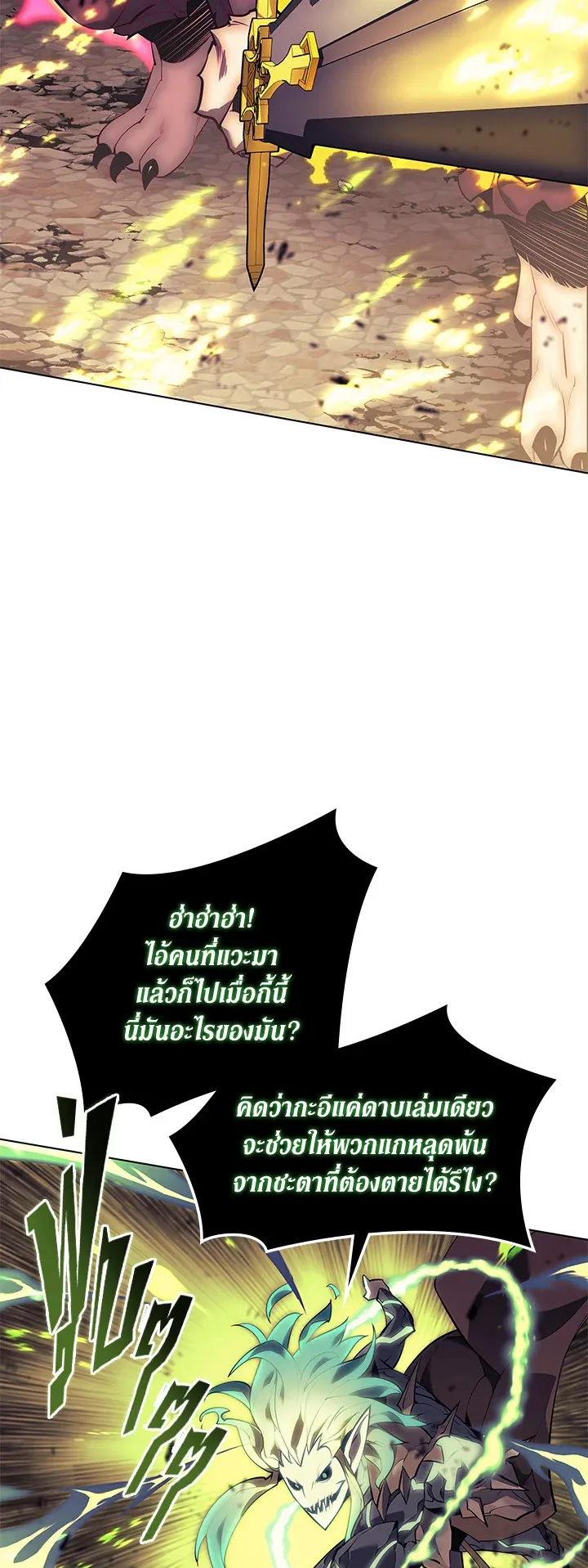 Overgeared ตอนที่ 83 หน้า 9