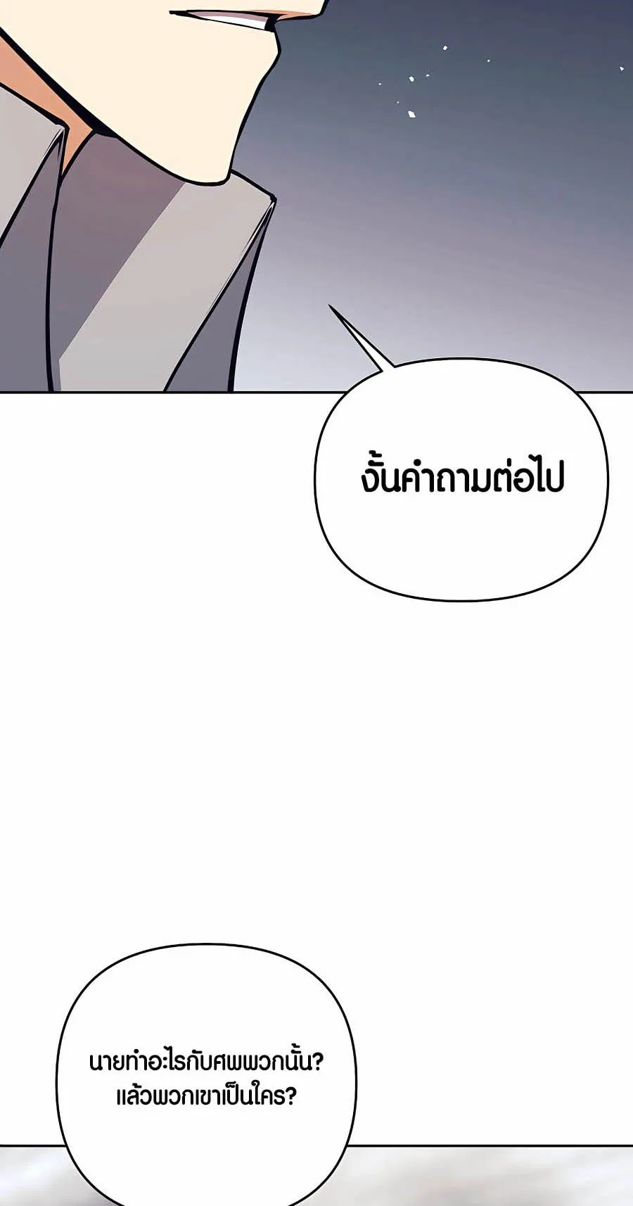 Trash of A Dark Fantasy ตอนที่ 8 หน้า 35