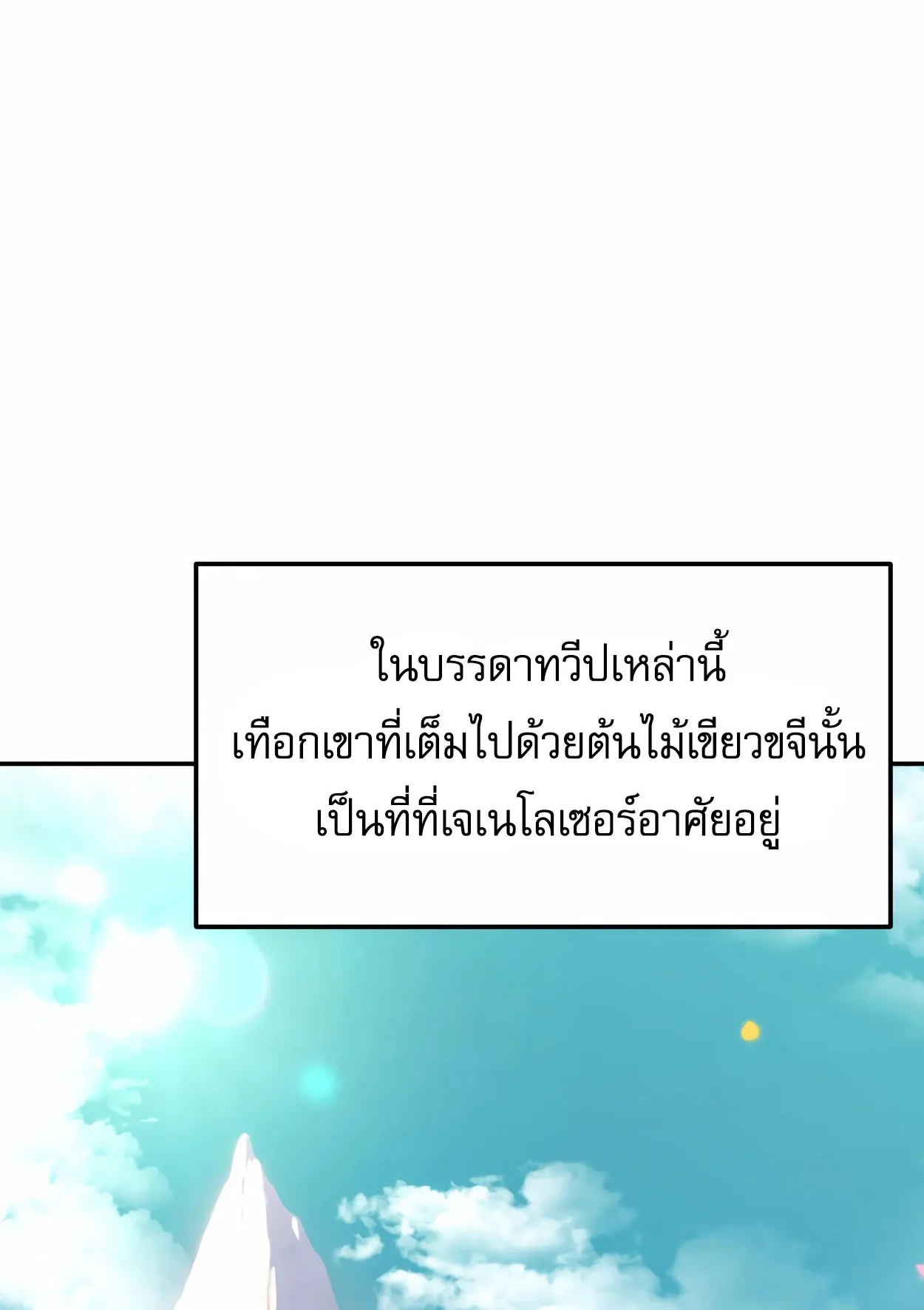 How to Survive as a terminally-ill Dragon ตอนที่ 9 หน้า 11