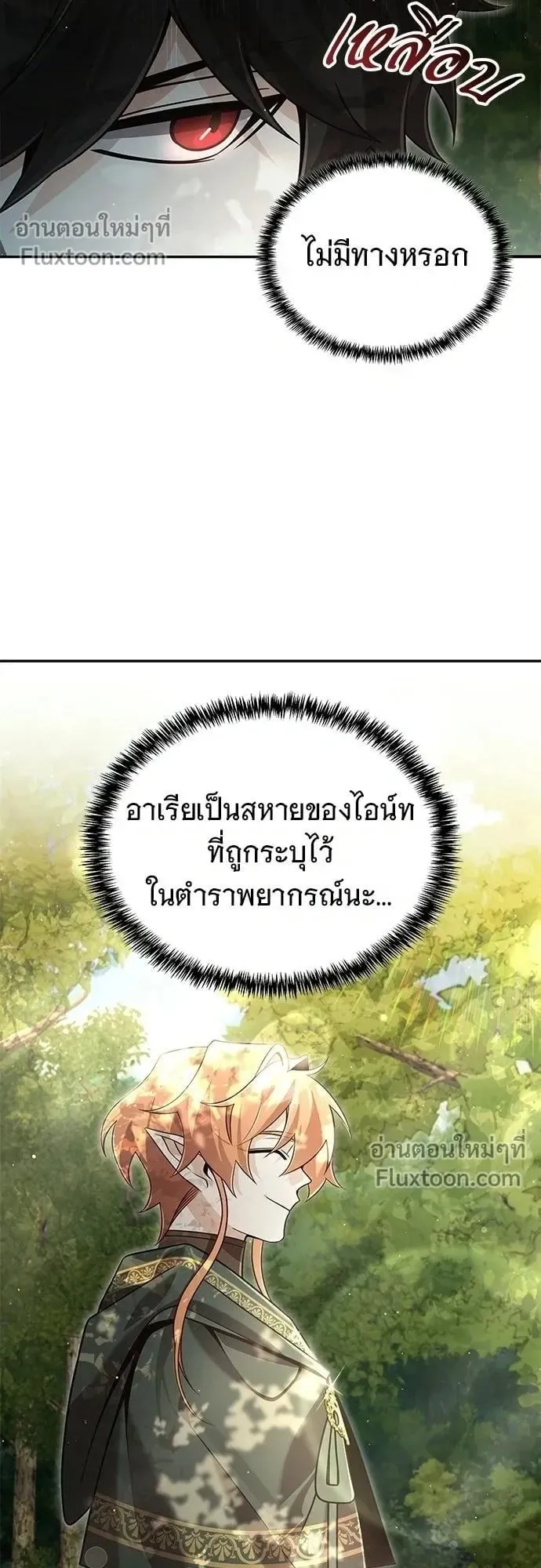 A Cadet Becomes a Prophet ตอนที่ 31 หน้า 44