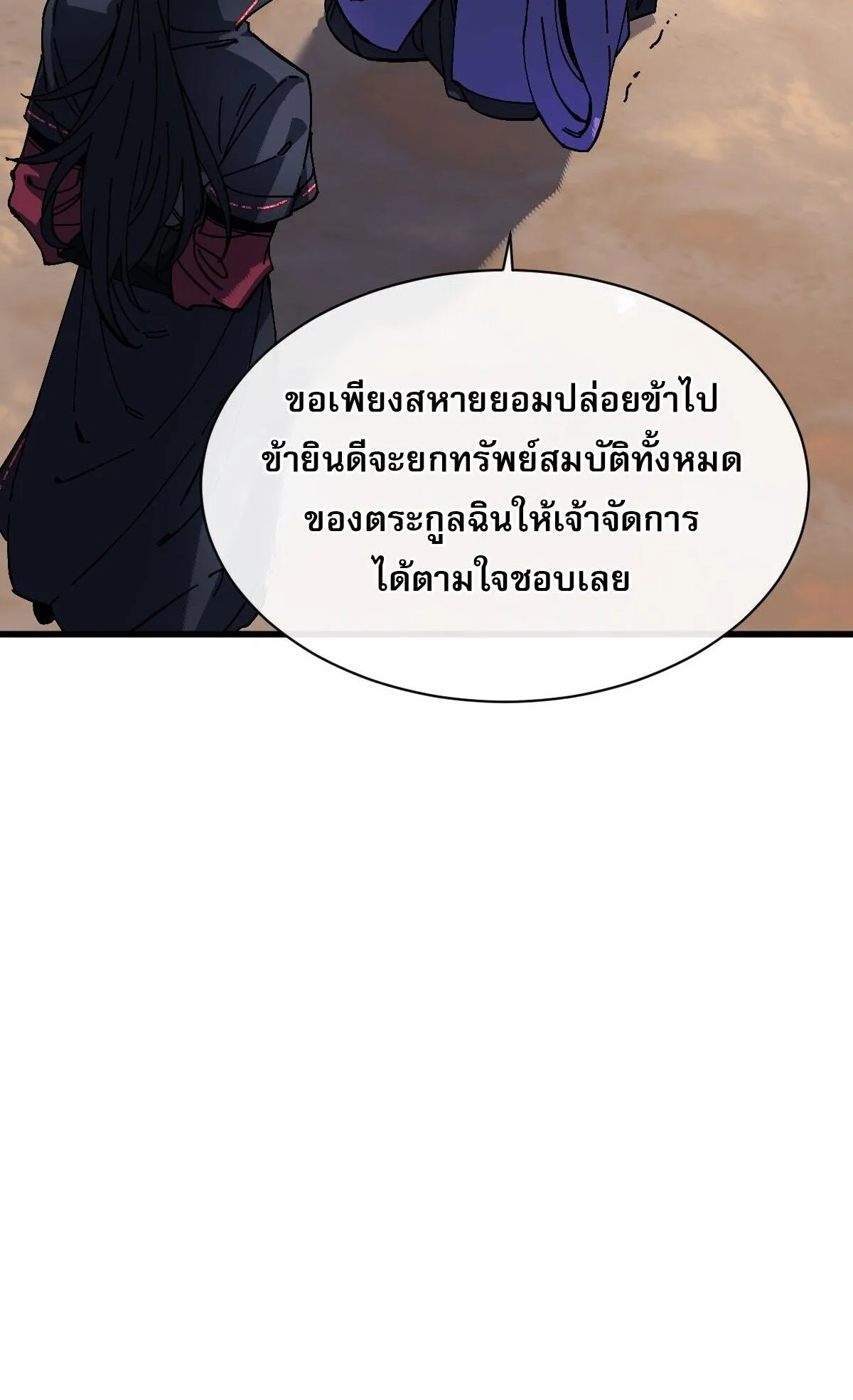 Devious Son of Heaven ตอนที่ 188 หน้า 50