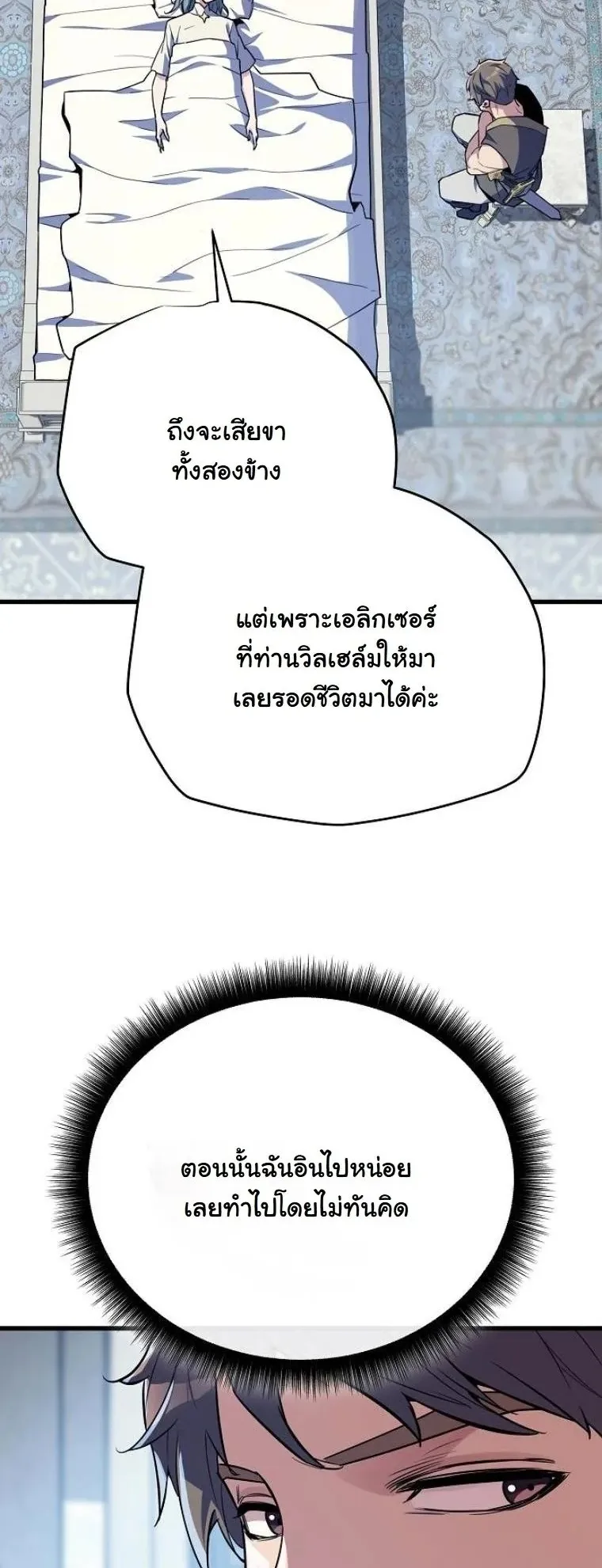 Starting With 13 Hidden Traits 13 ตอนที่ 19 หน้า 81